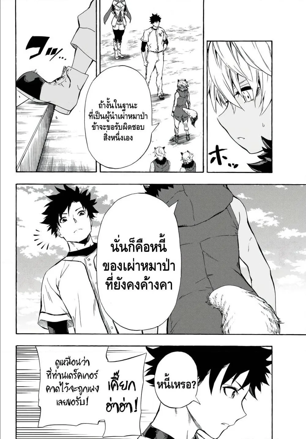 Baseball Isekai - หน้า 15