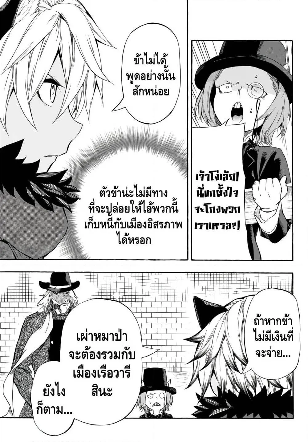 Baseball Isekai - หน้า 22