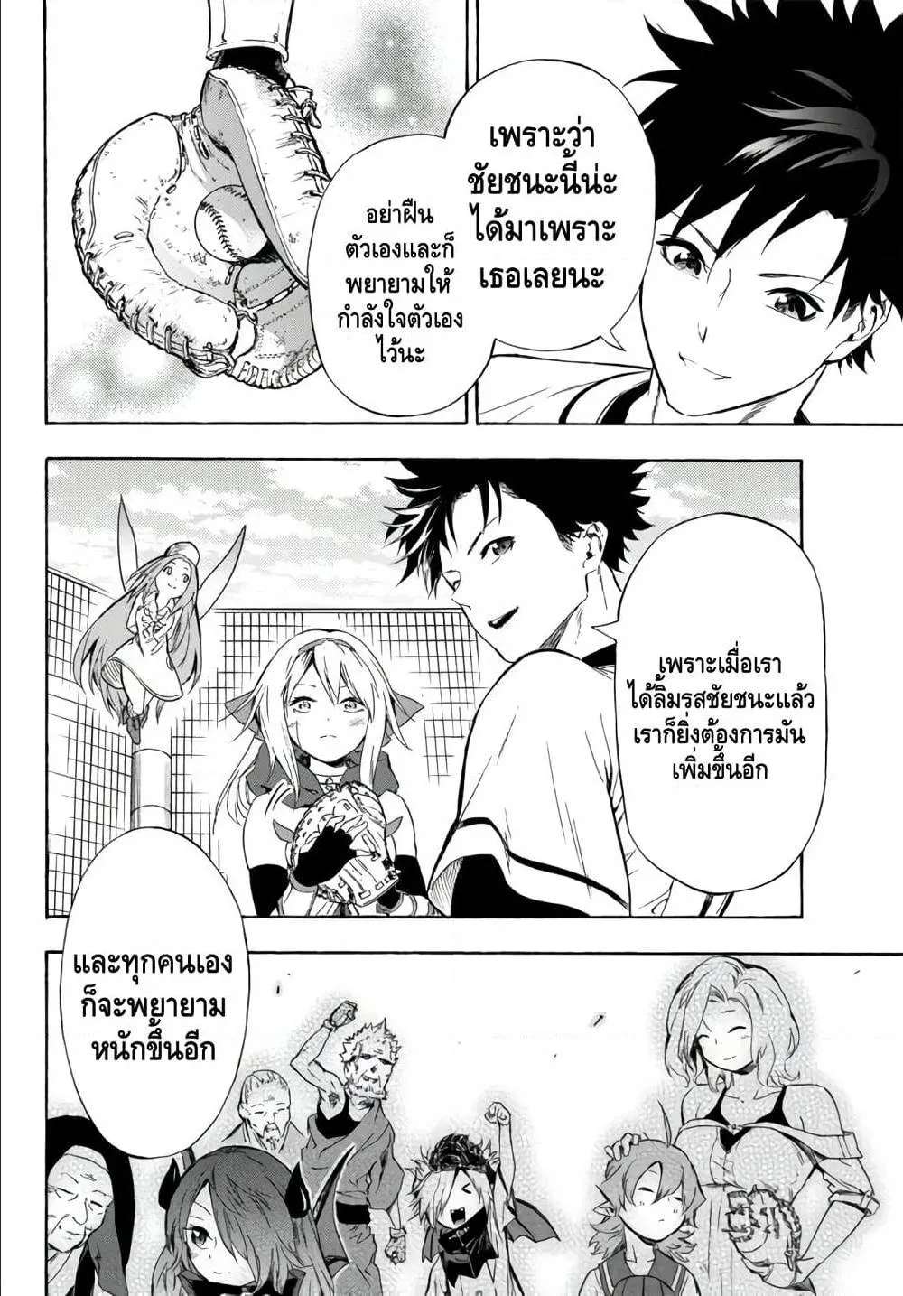 Baseball Isekai - หน้า 5