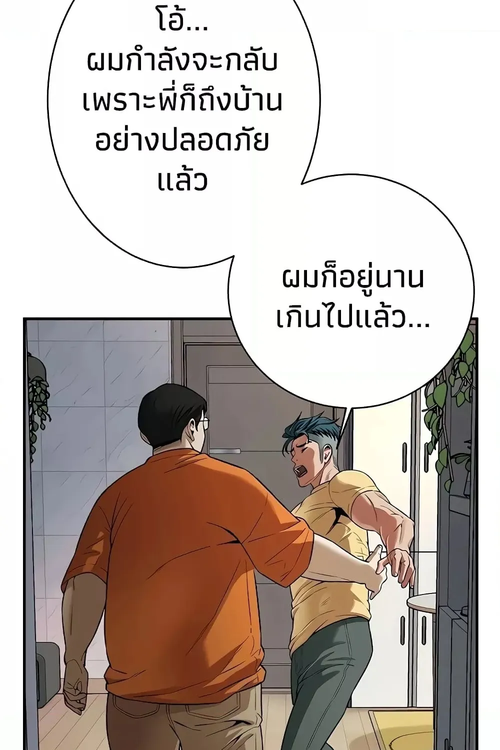 Bastard - หน้า 22