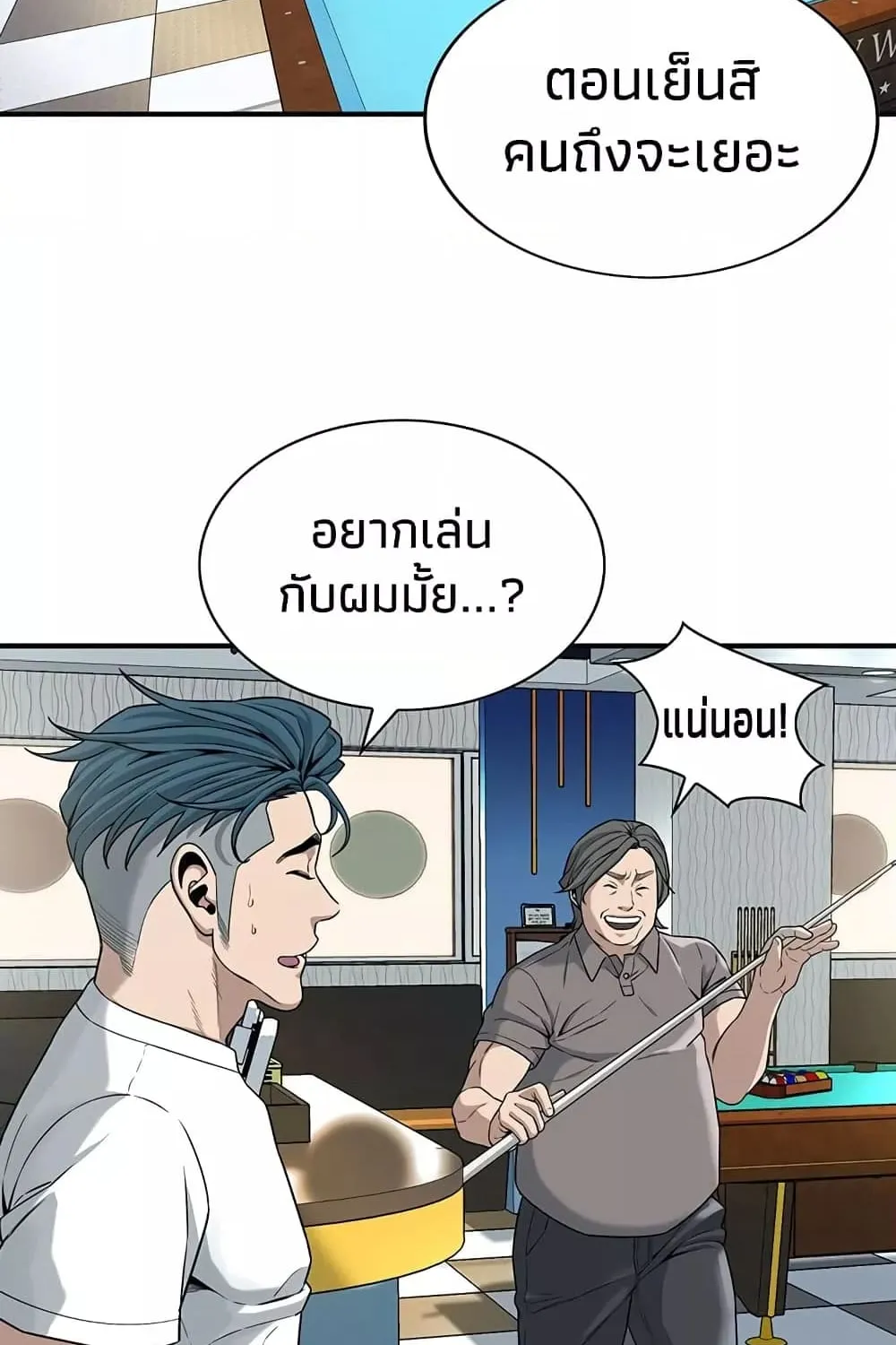 Bastard - หน้า 26