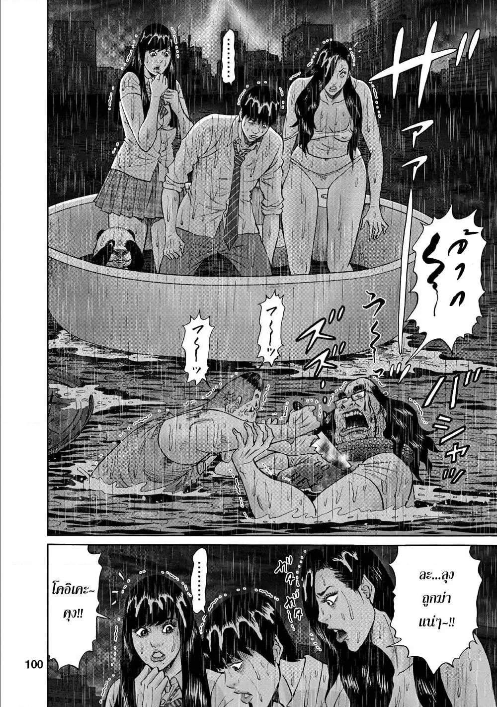 Bathtub ni Notta Kyoudai: Chikyuu Suibotsu Ki - หน้า 17