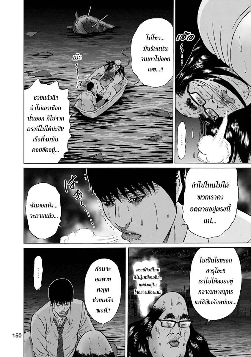 Bathtub ni Notta Kyoudai: Chikyuu Suibotsu Ki - หน้า 5