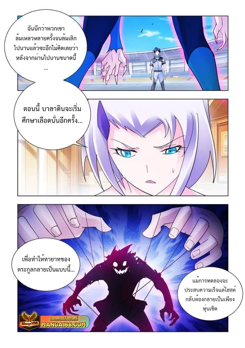 Battle Frenzy - หน้า 11