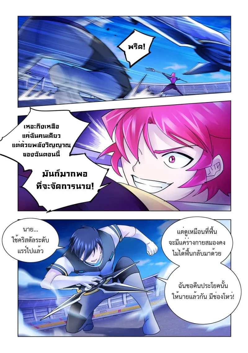 Battle Frenzy - หน้า 9