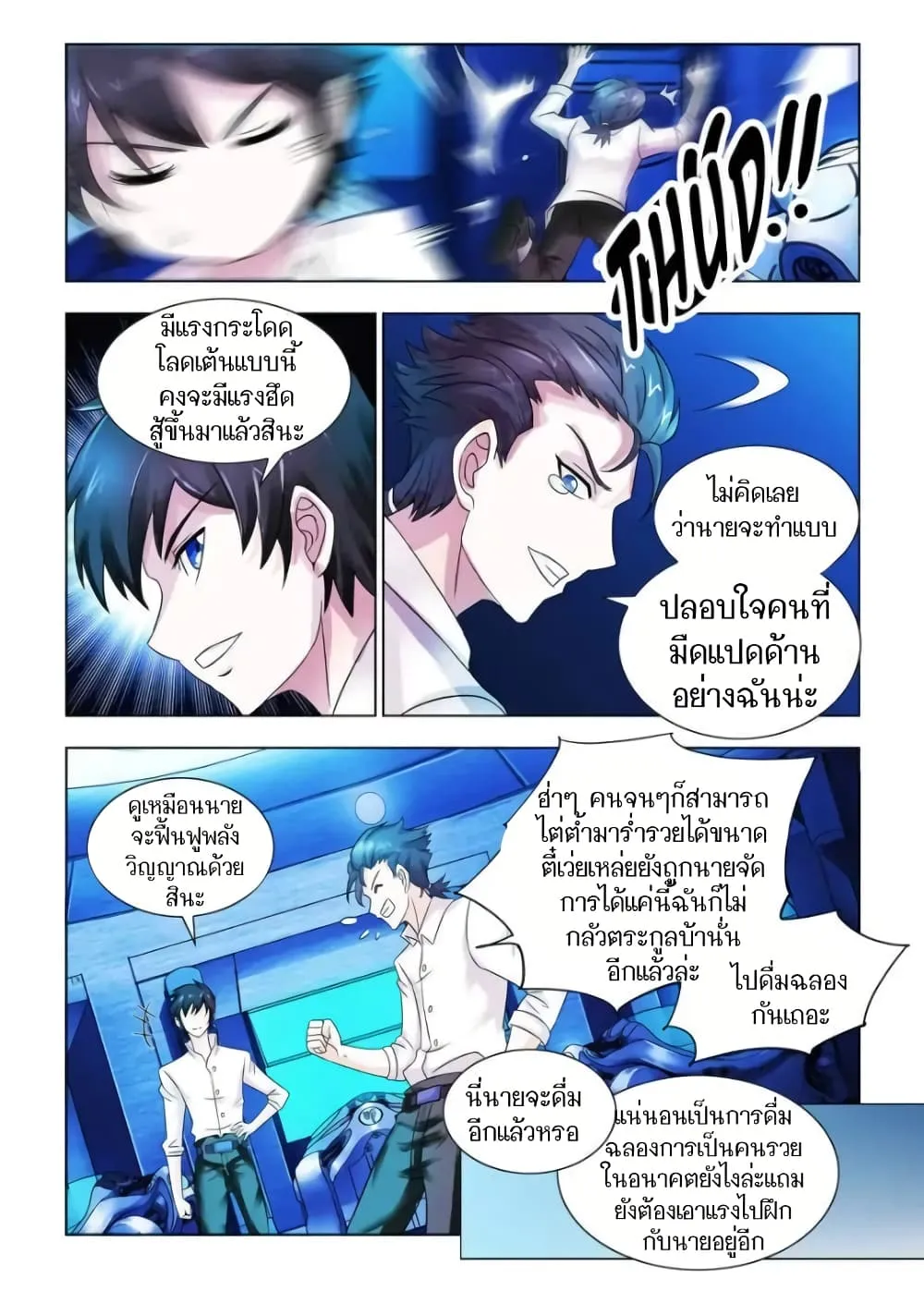 Battle Frenzy - หน้า 11