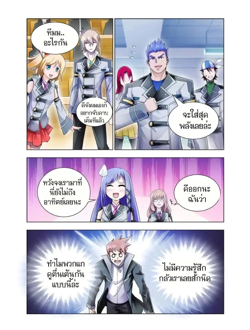 Battle Frenzy - หน้า 10