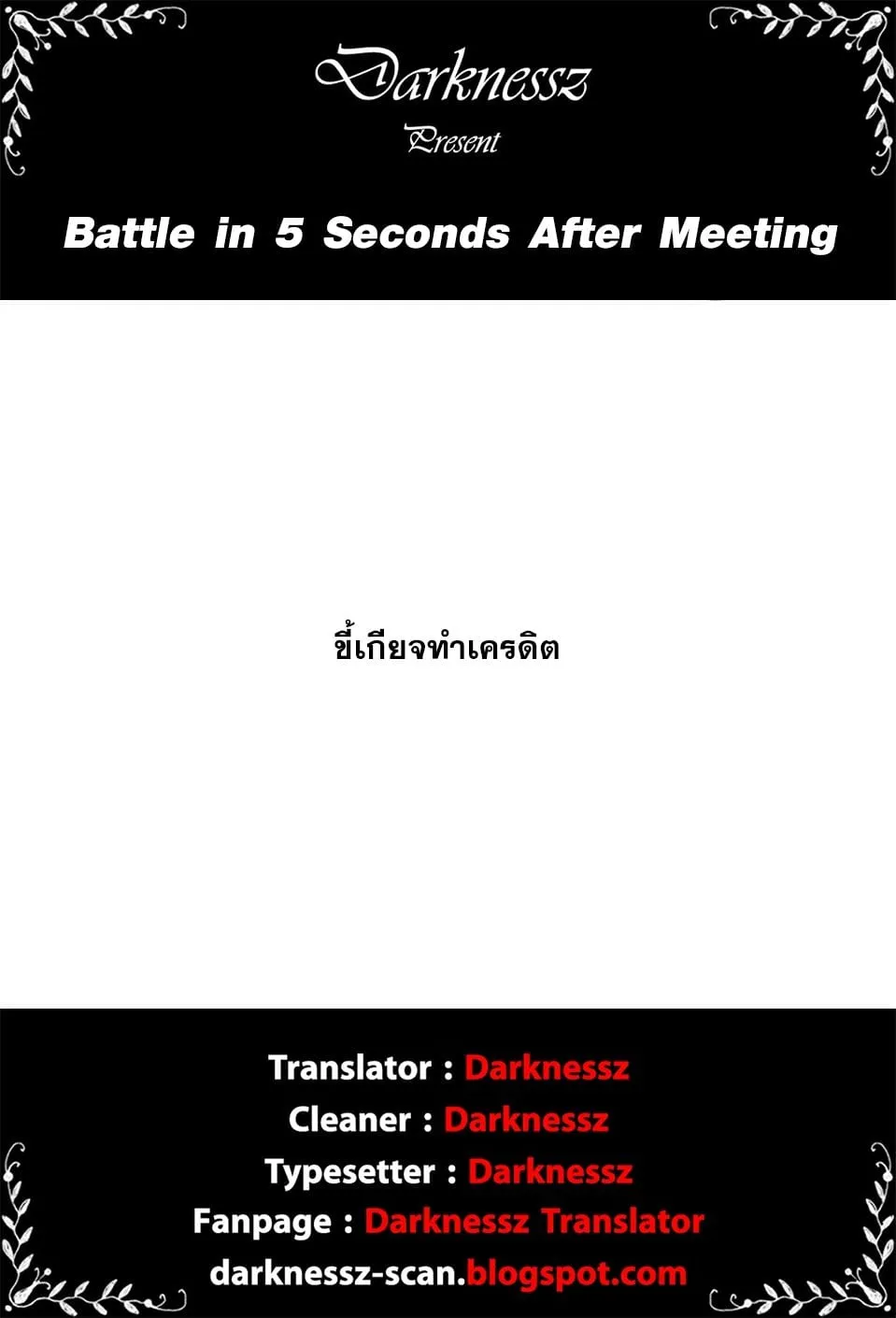 Battle in 5 Seconds After Meeting - หน้า 24