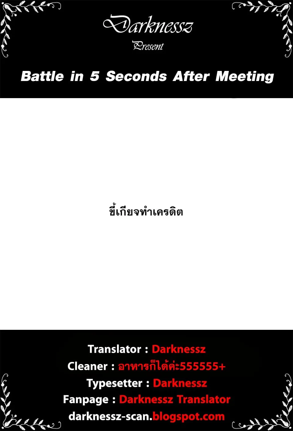 Battle in 5 Seconds After Meeting - หน้า 24