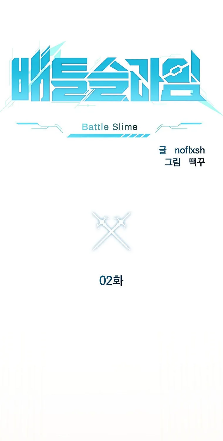 Battle Slime - หน้า 217