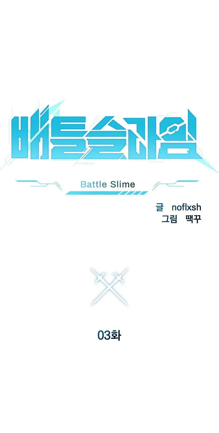 Battle Slime - หน้า 54