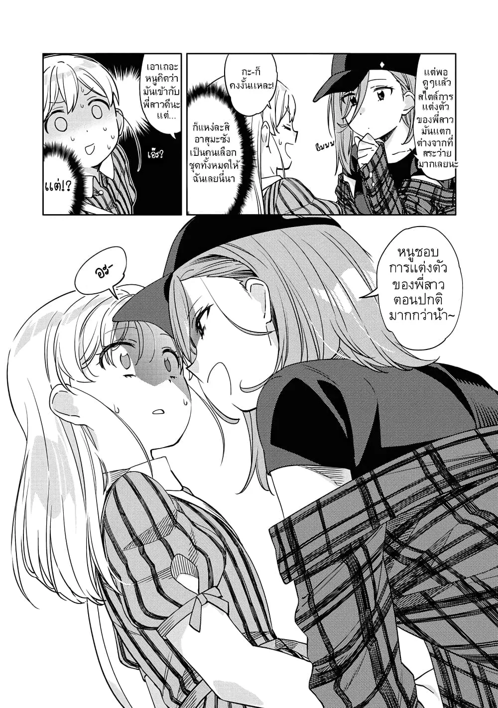 Be Careful, Onee-san. - หน้า 10