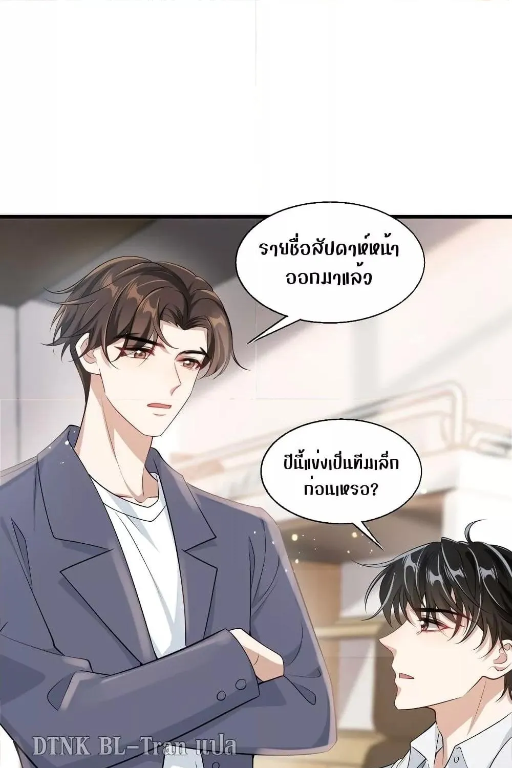 Be Frank and Strict - หน้า 22