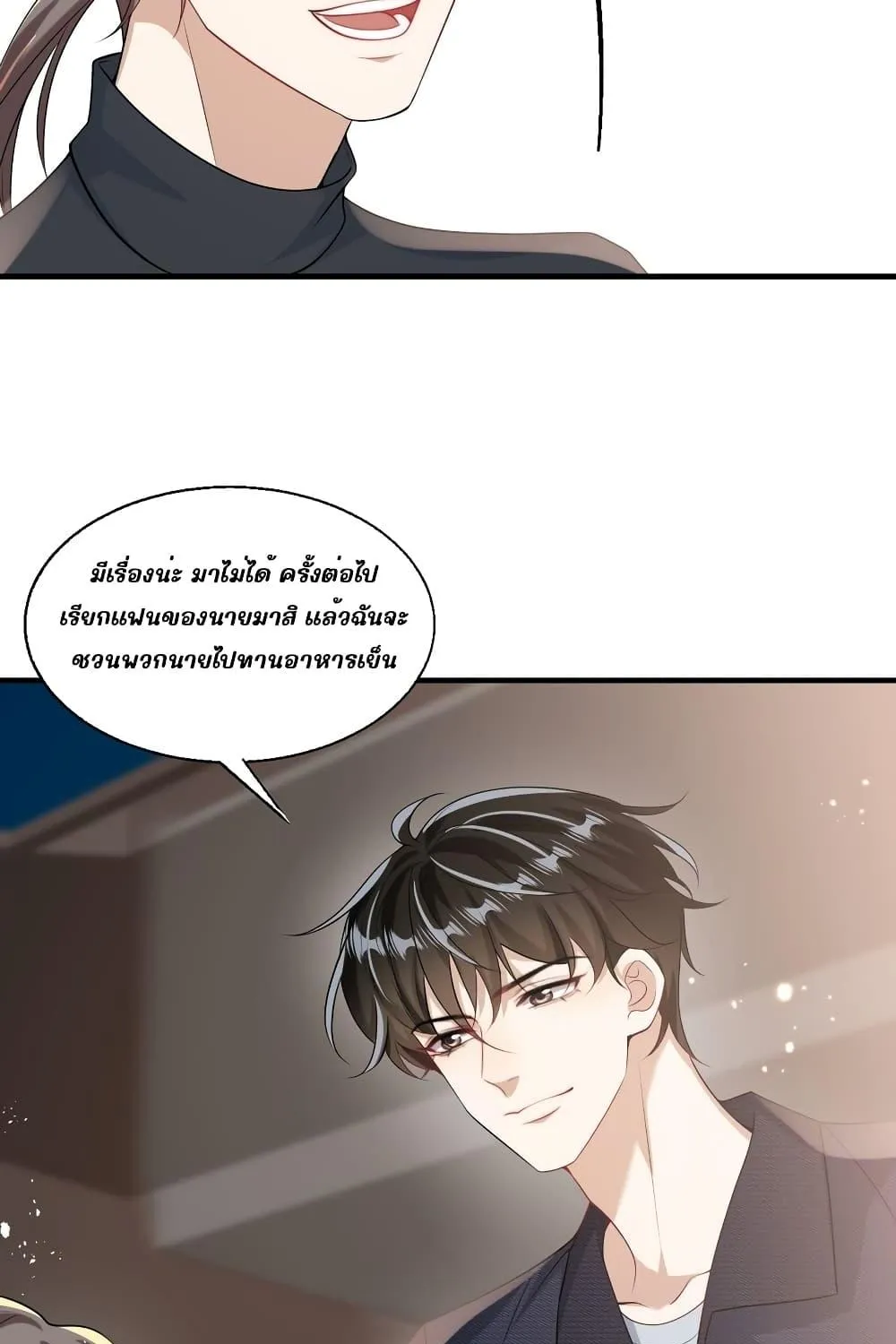 Be Frank and Strict - หน้า 29