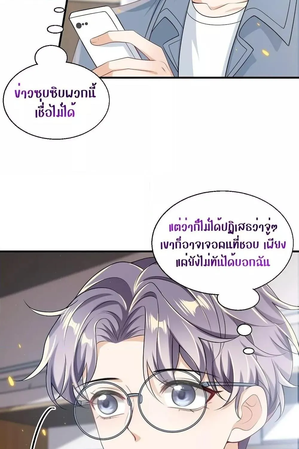 Be Frank and Strict - หน้า 29