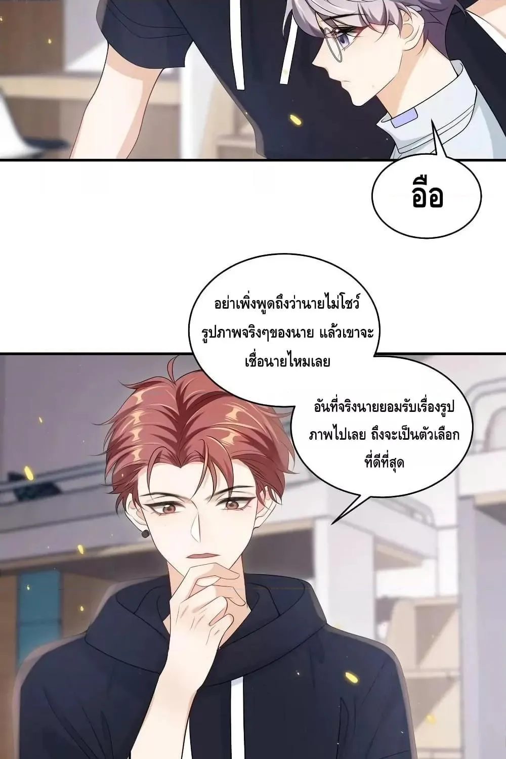 Be Frank and Strict - หน้า 21