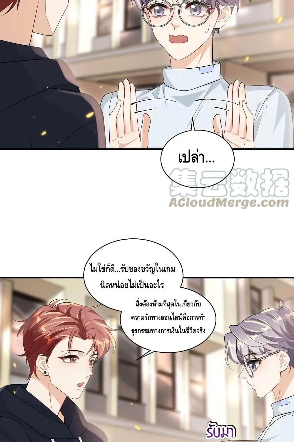 Be Frank and Strict - หน้า 22