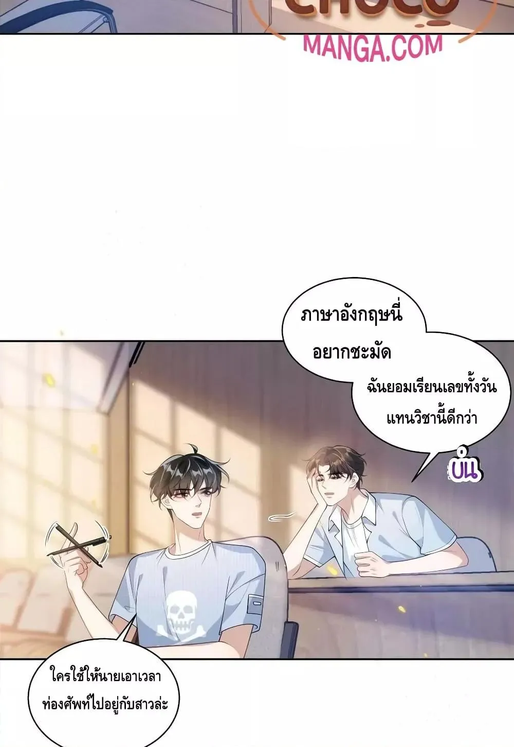 Be Frank and Strict - หน้า 26