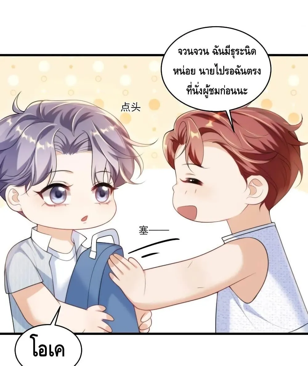 Be Frank and Strict - หน้า 29