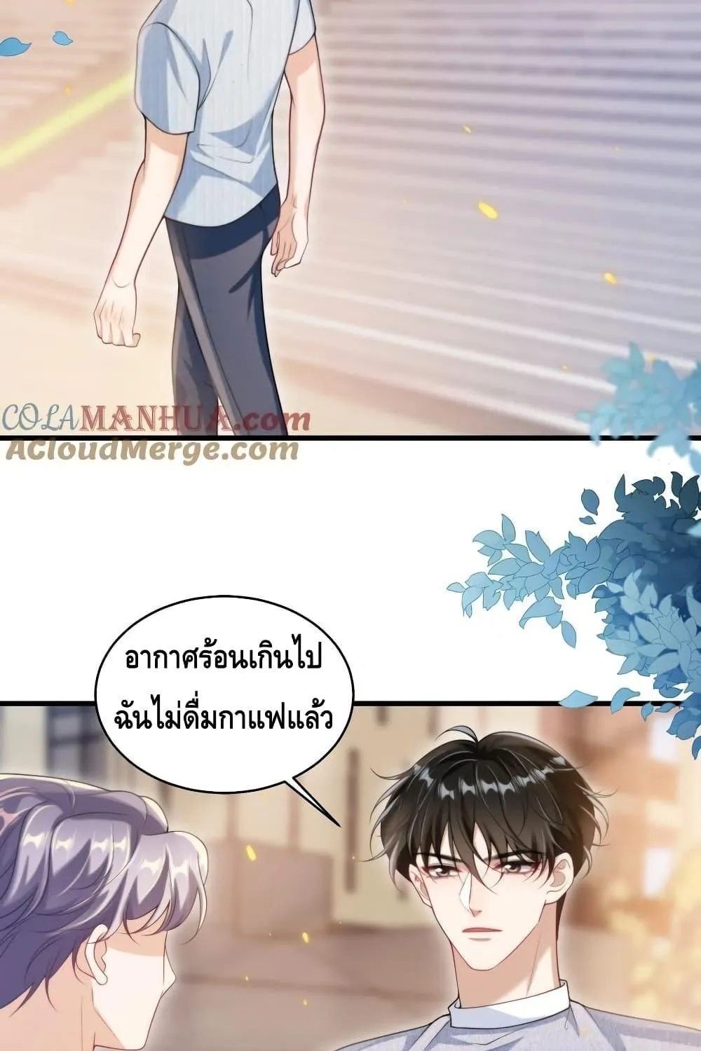 Be Frank and Strict - หน้า 23