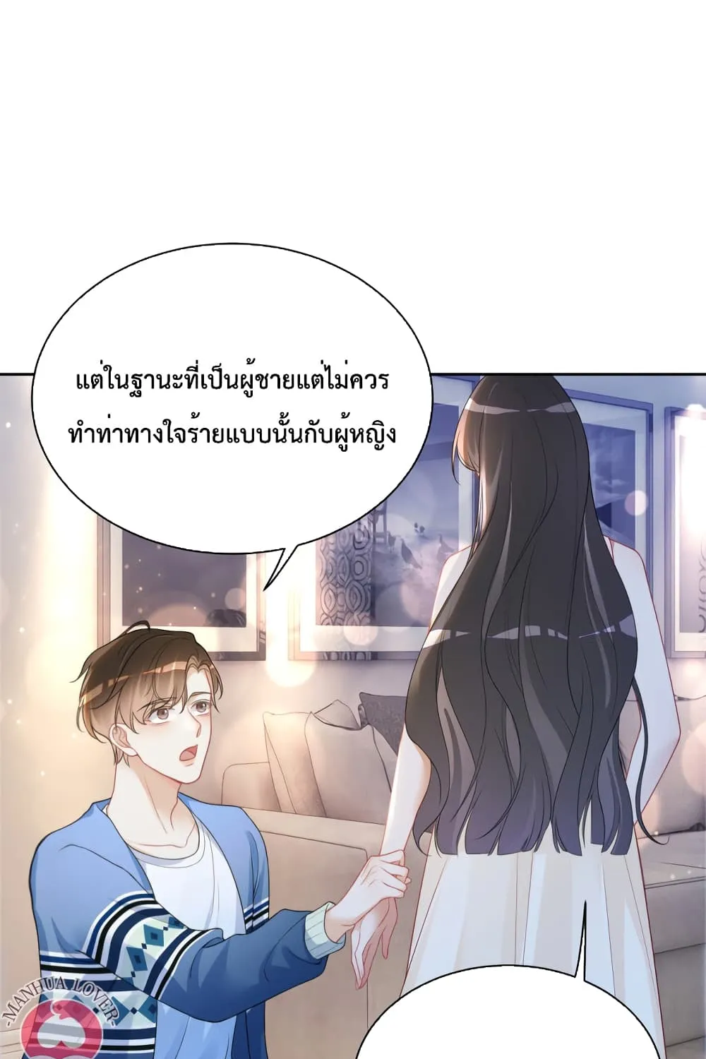 Be Jealous - หน้า 53