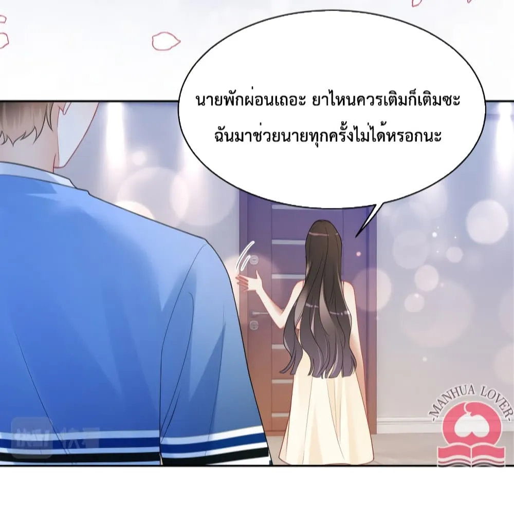 Be Jealous - หน้า 59