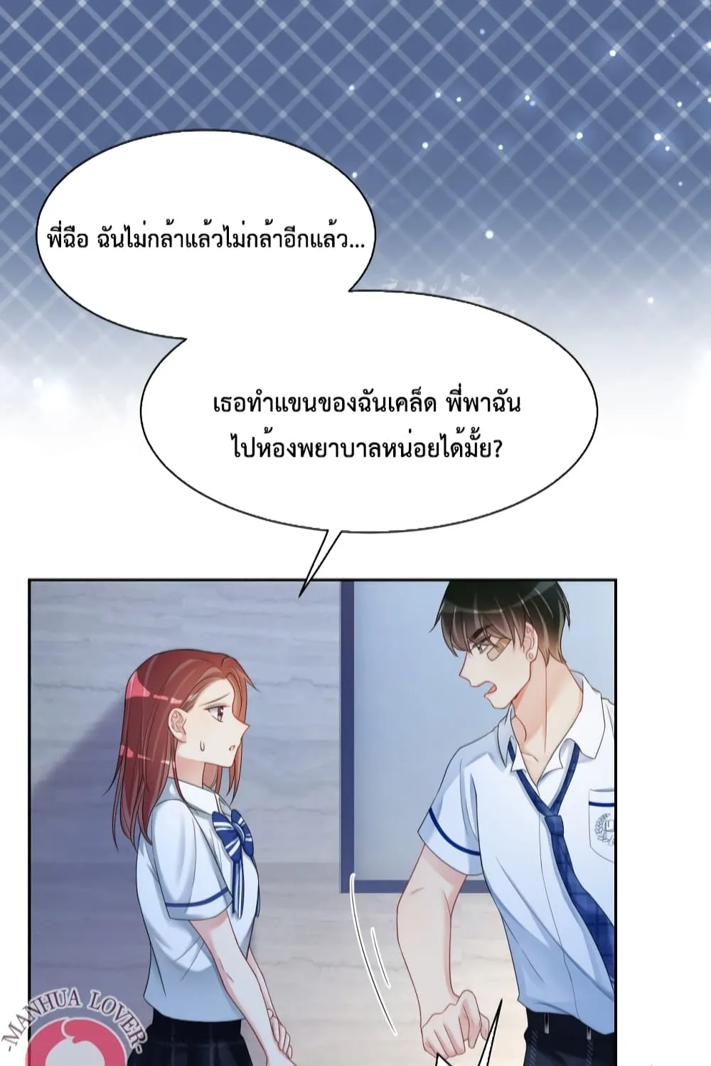 Be Jealous - หน้า 46