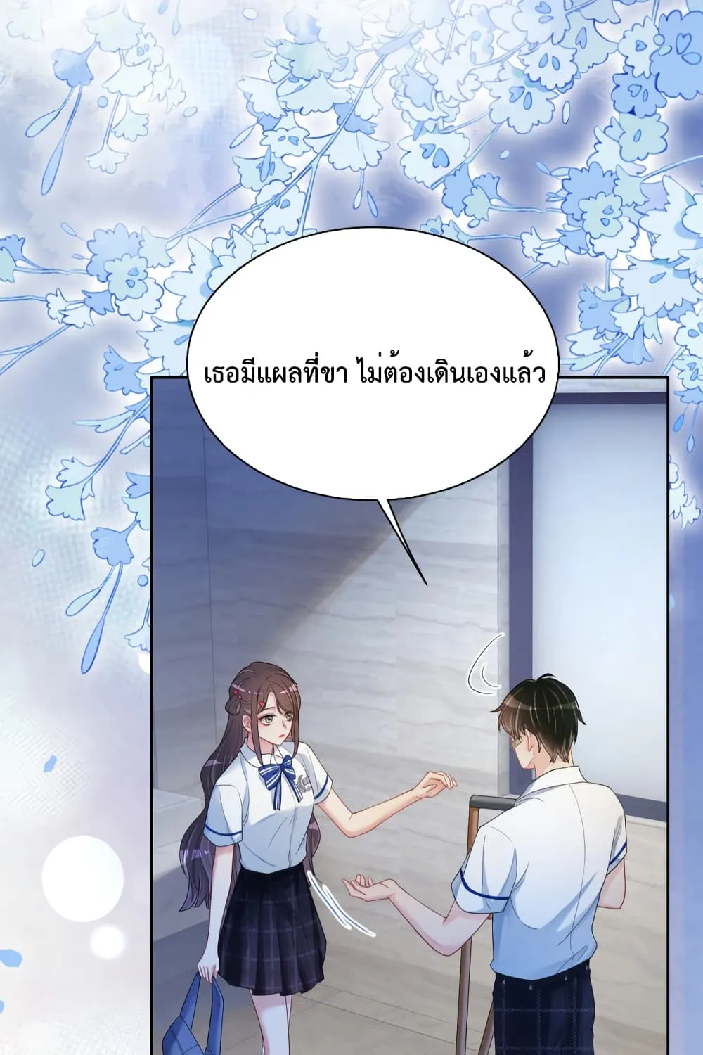 Be Jealous - หน้า 48