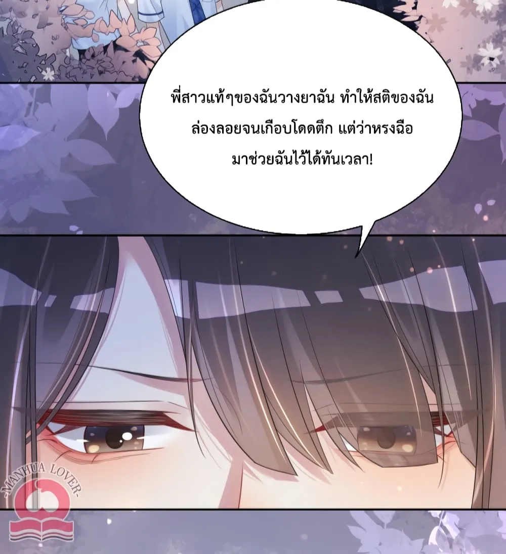 Be Jealous - หน้า 31