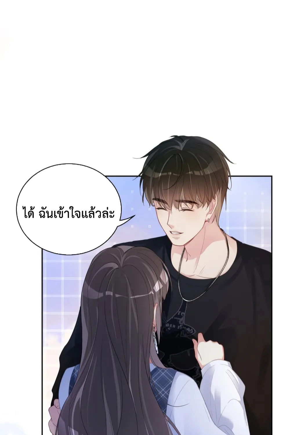 Be Jealous - หน้า 58