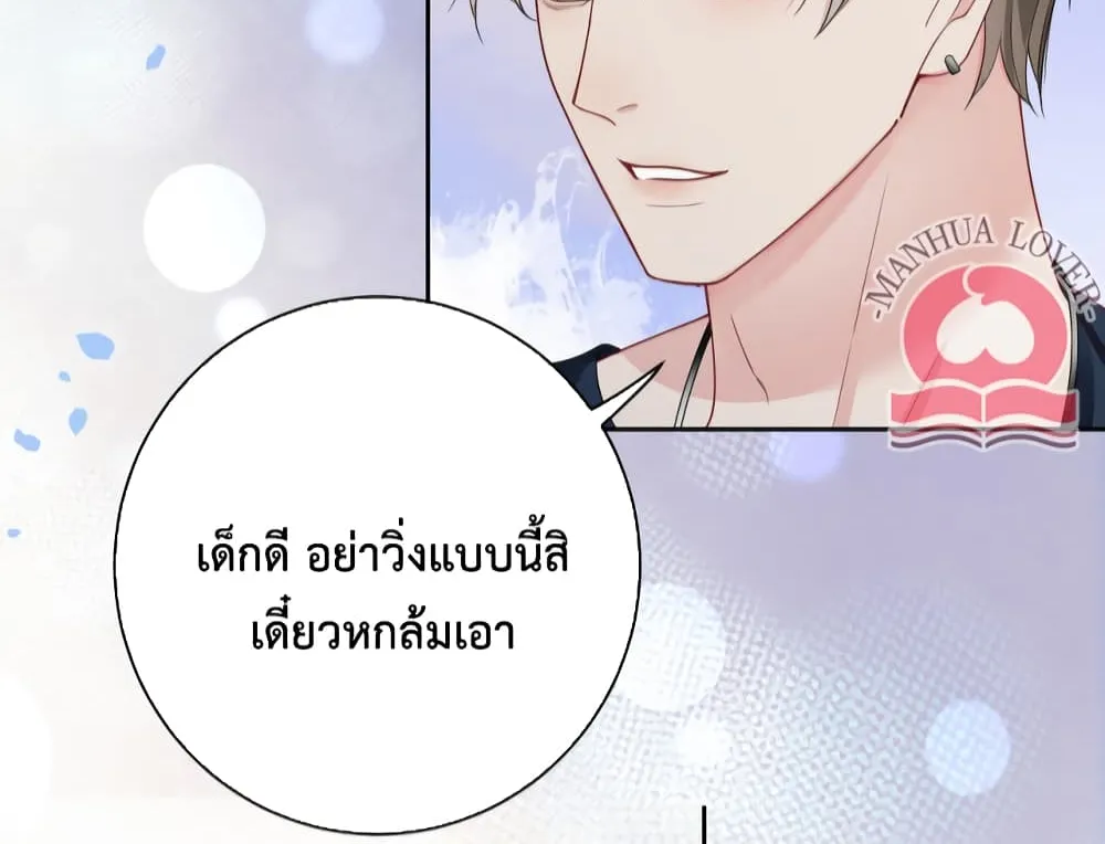 Be Jealous - หน้า 56