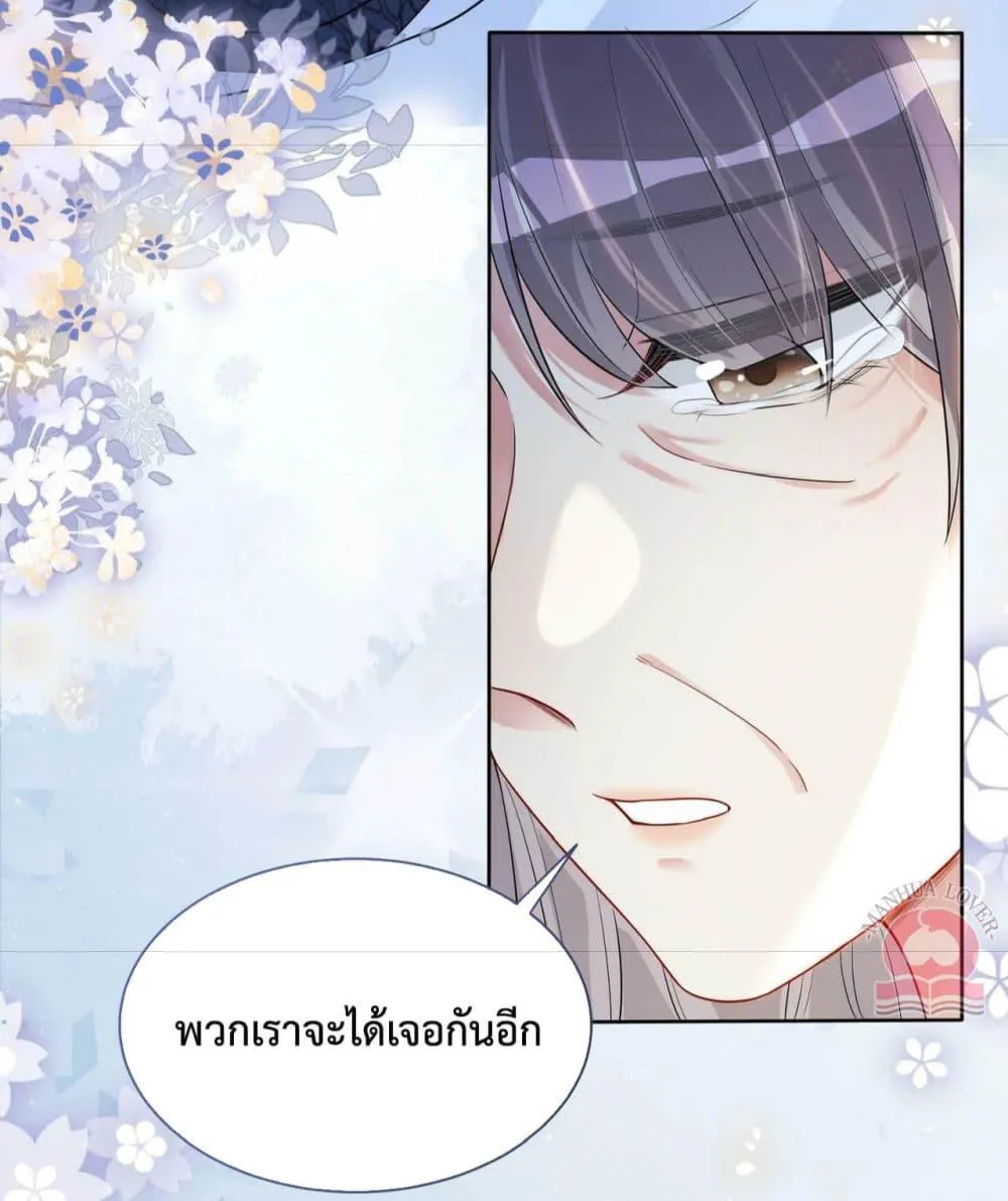 Be Jealous - หน้า 24