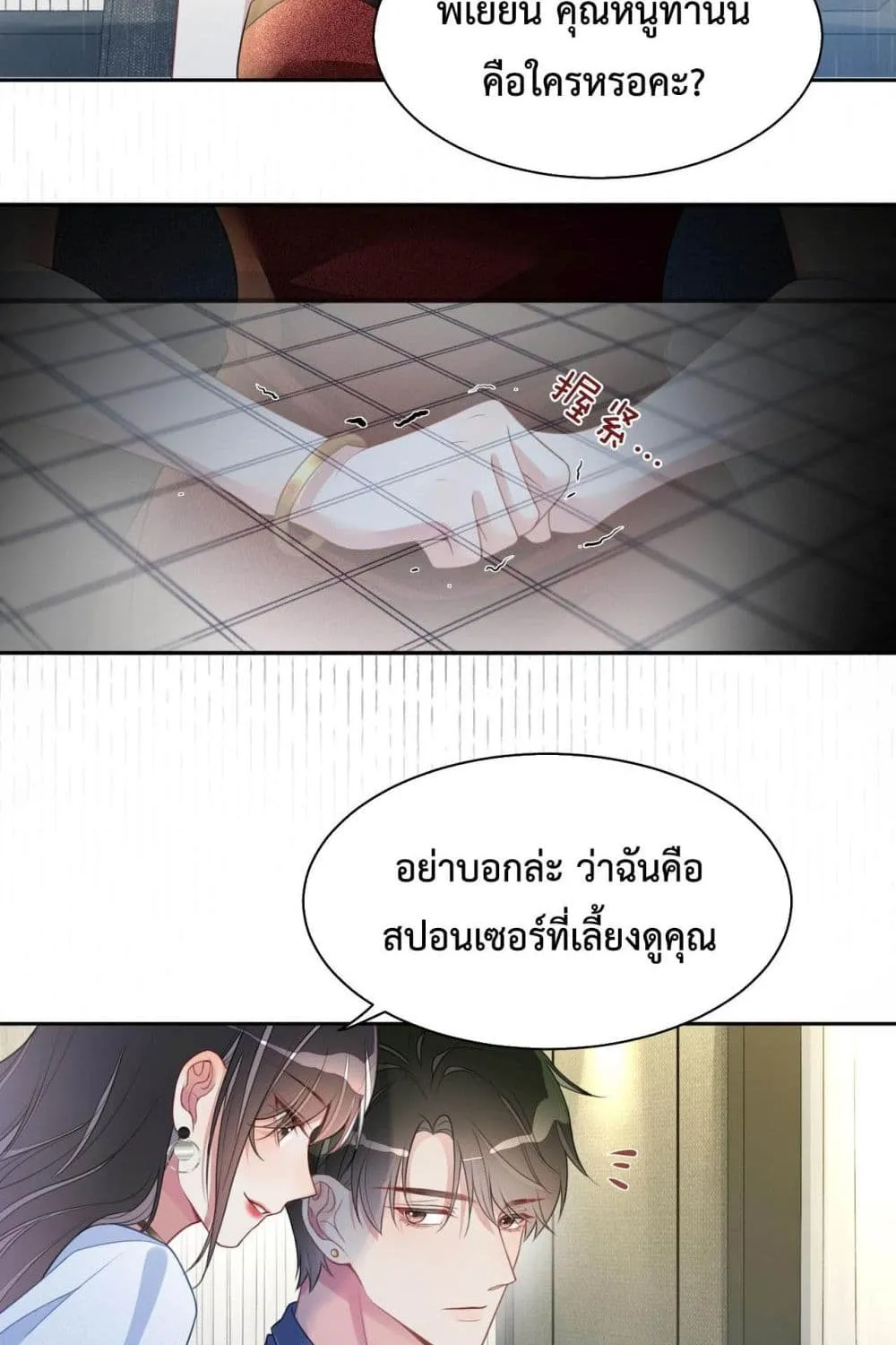 Be Jealous - หน้า 23