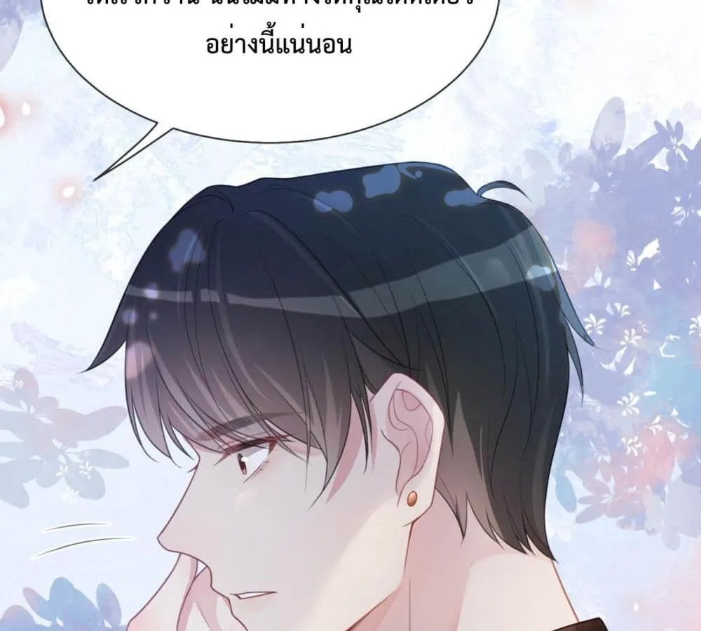 Be Jealous - หน้า 51