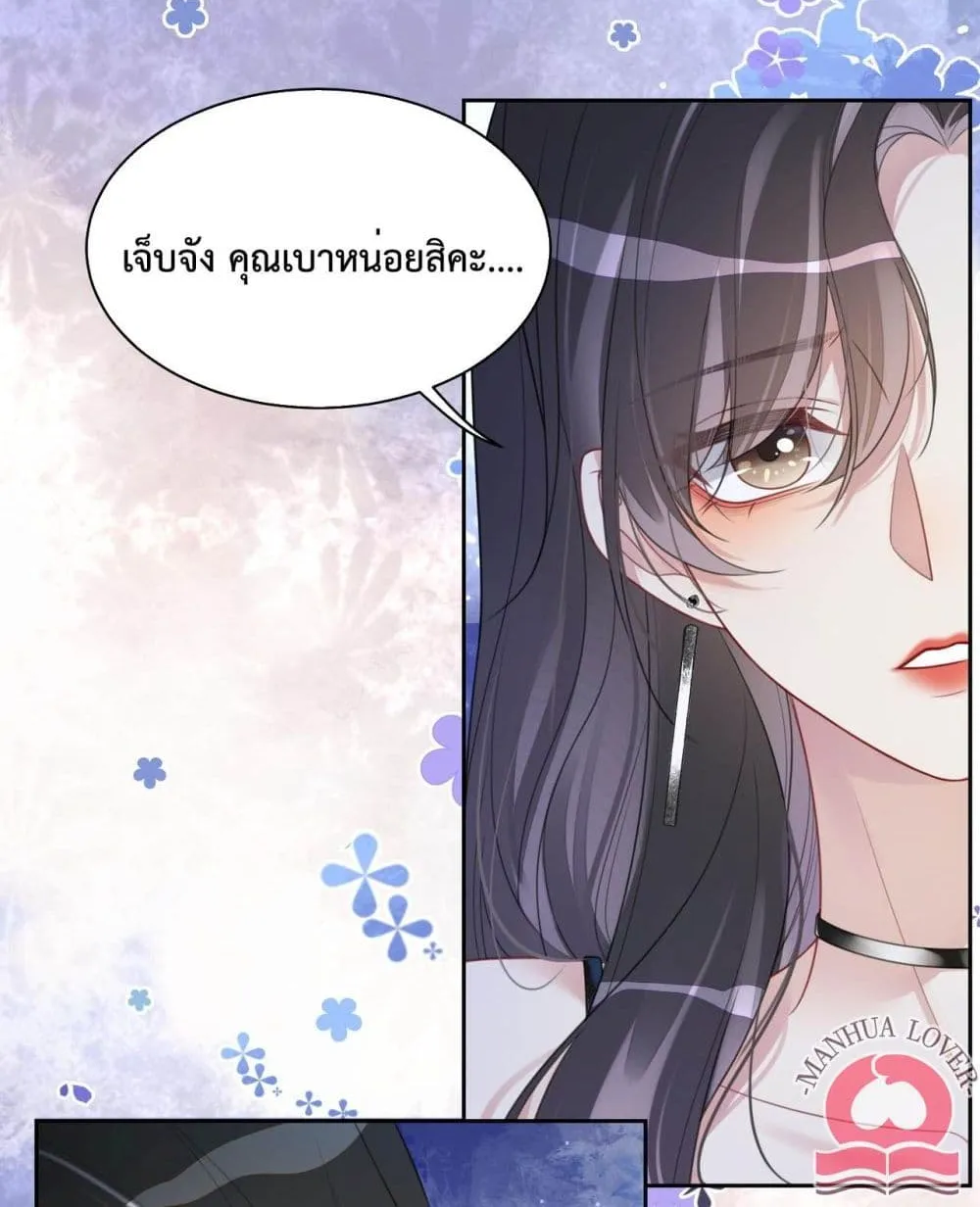 Be Jealous - หน้า 22