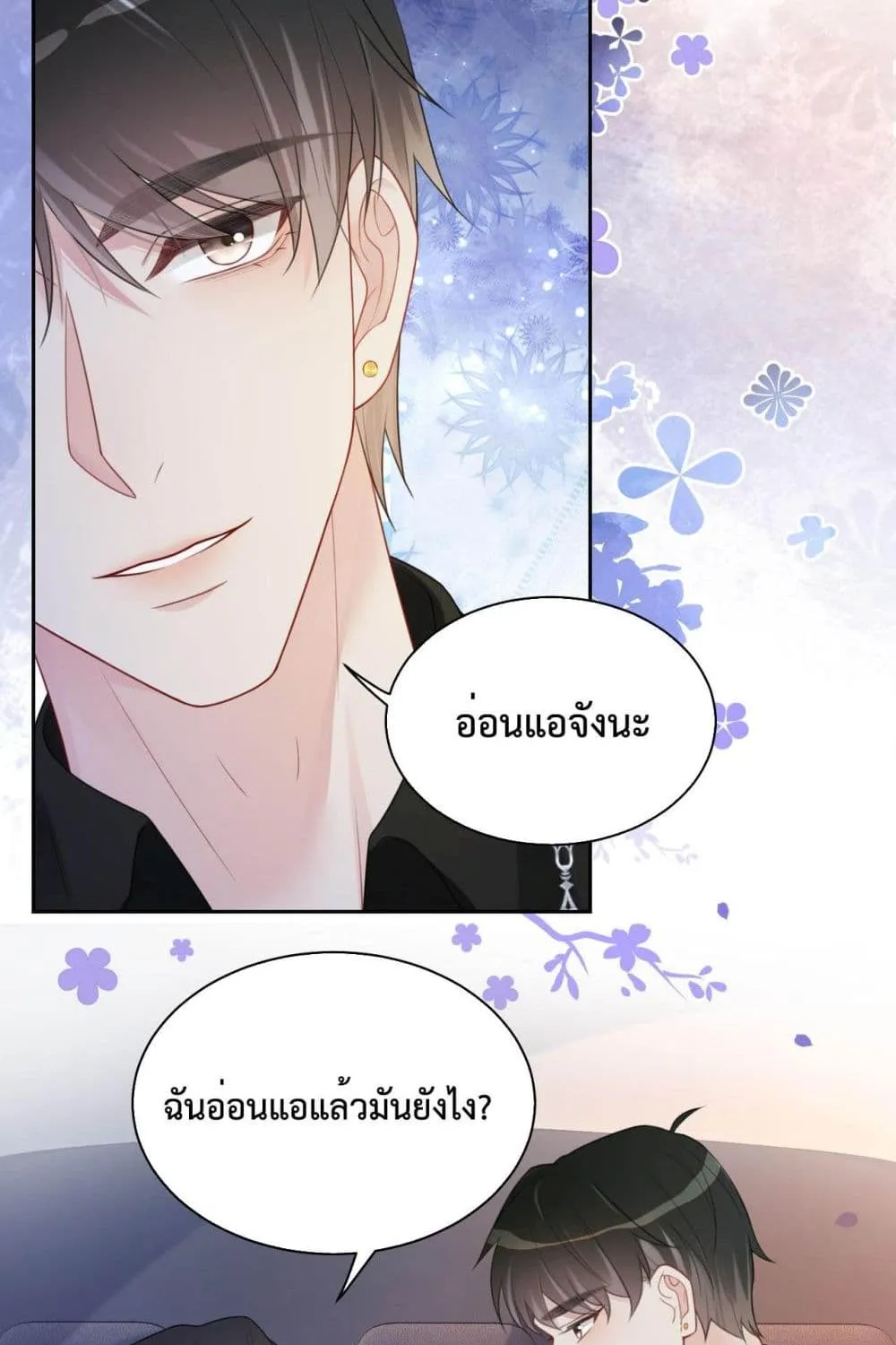 Be Jealous - หน้า 23