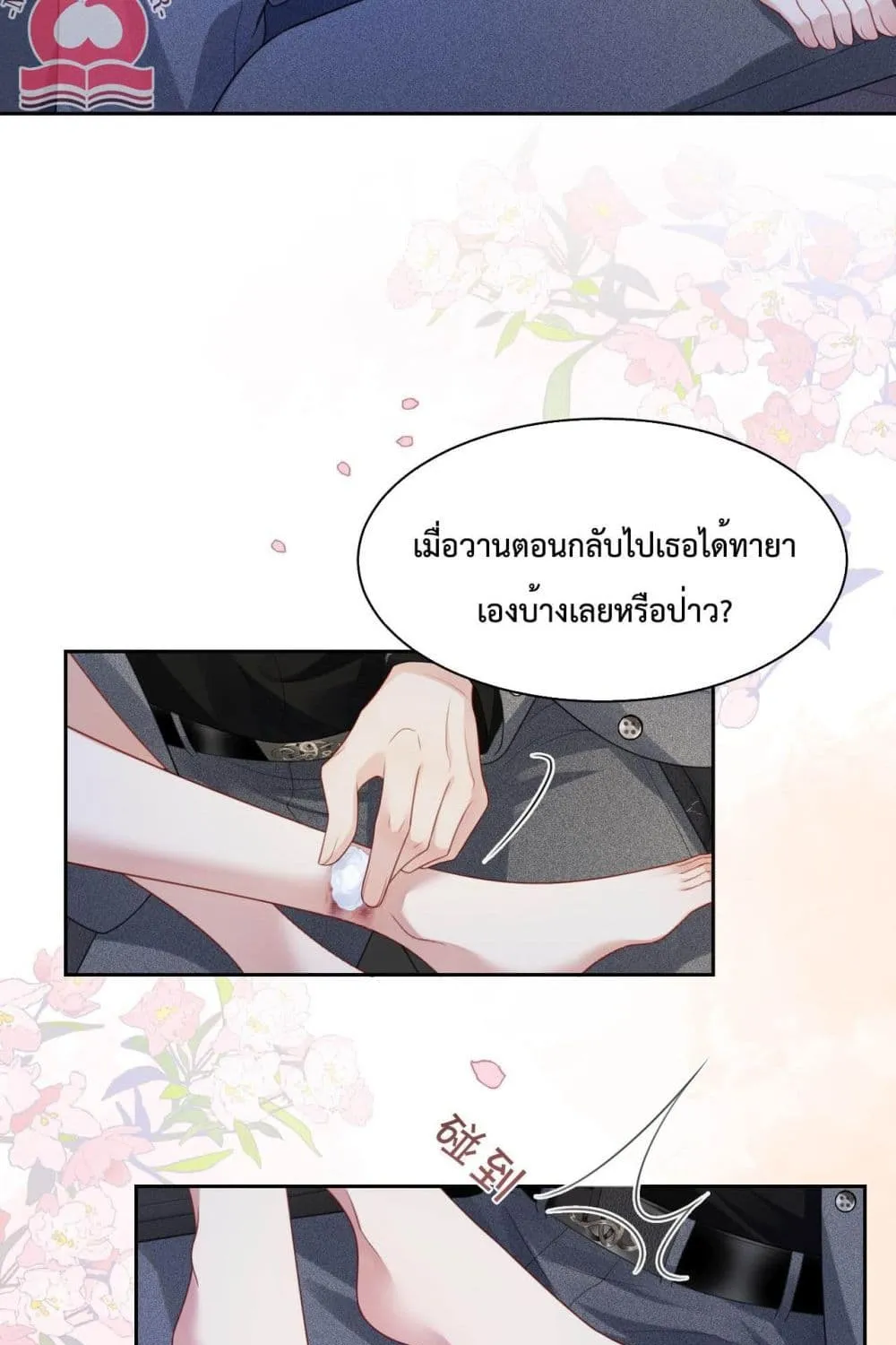 Be Jealous - หน้า 27