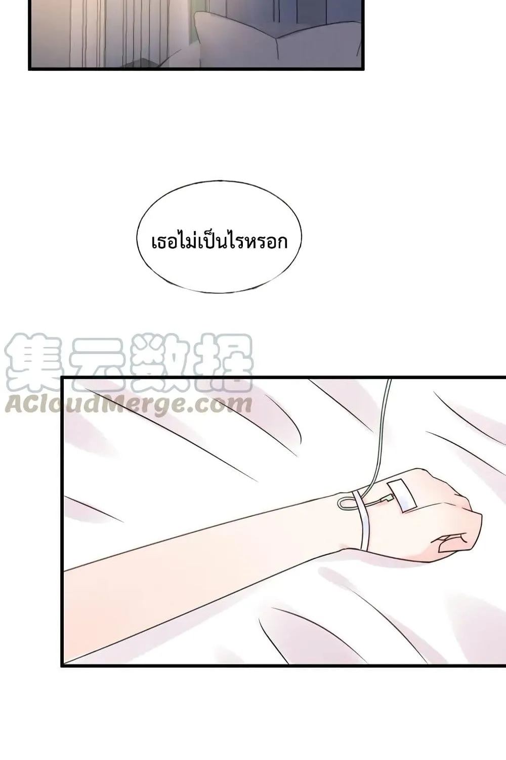 Be My Only Love - หน้า 2