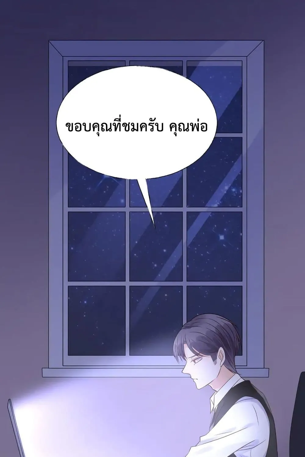 Be My Only Love - หน้า 43