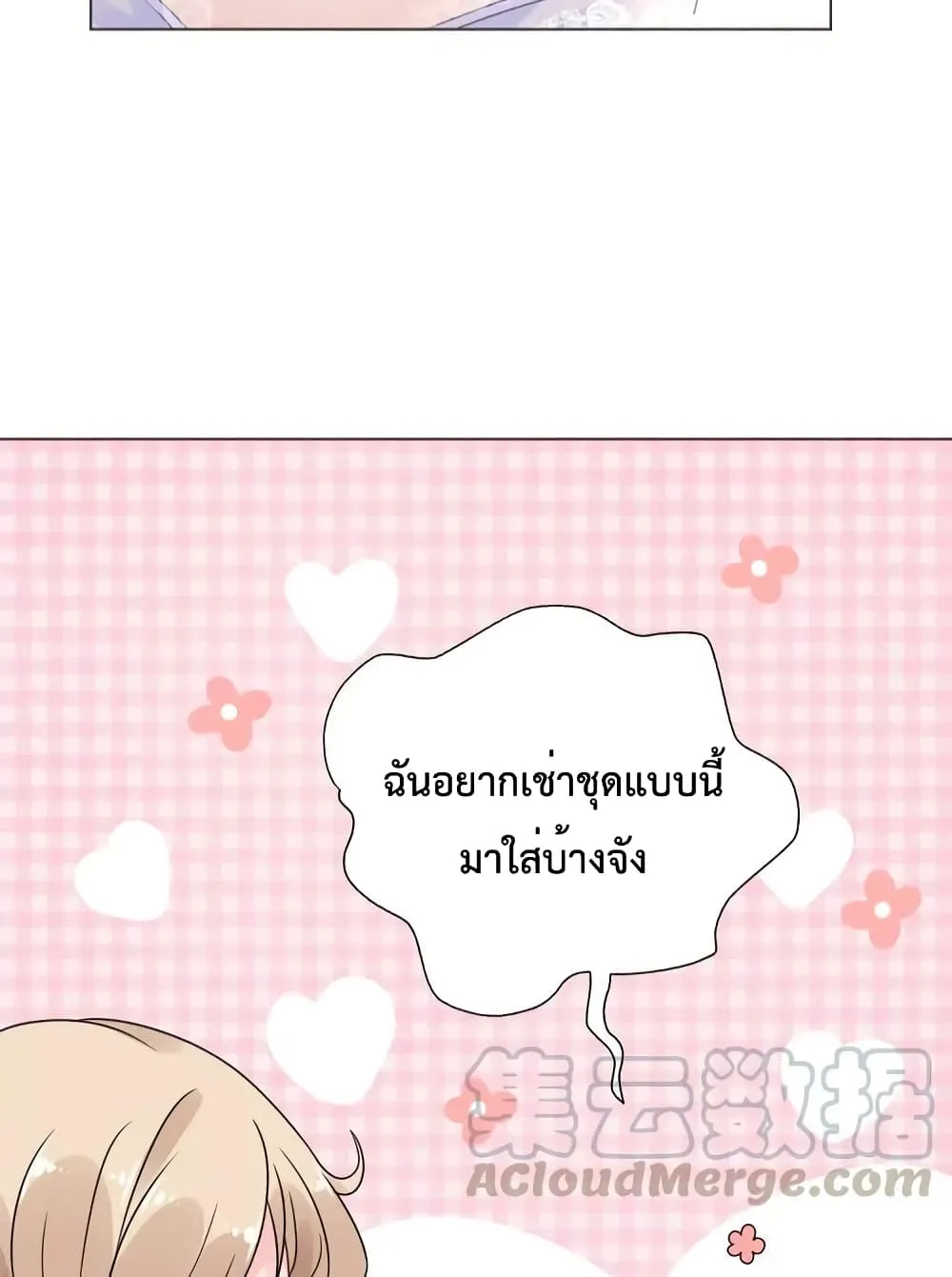 Be My Only Love - หน้า 14