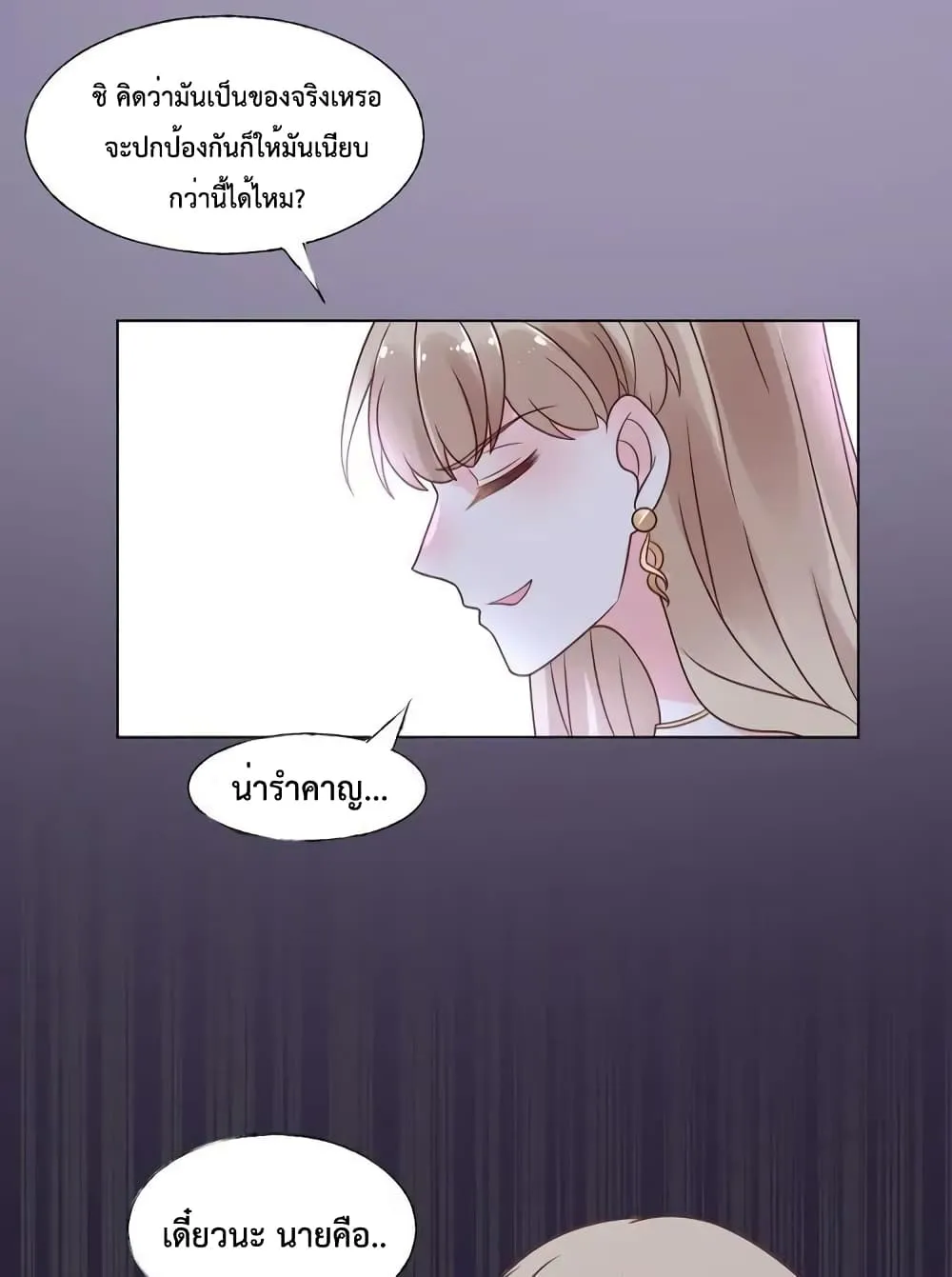 Be My Only Love - หน้า 27