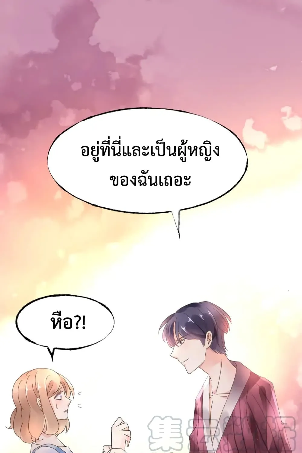 Be My Only Love - หน้า 43