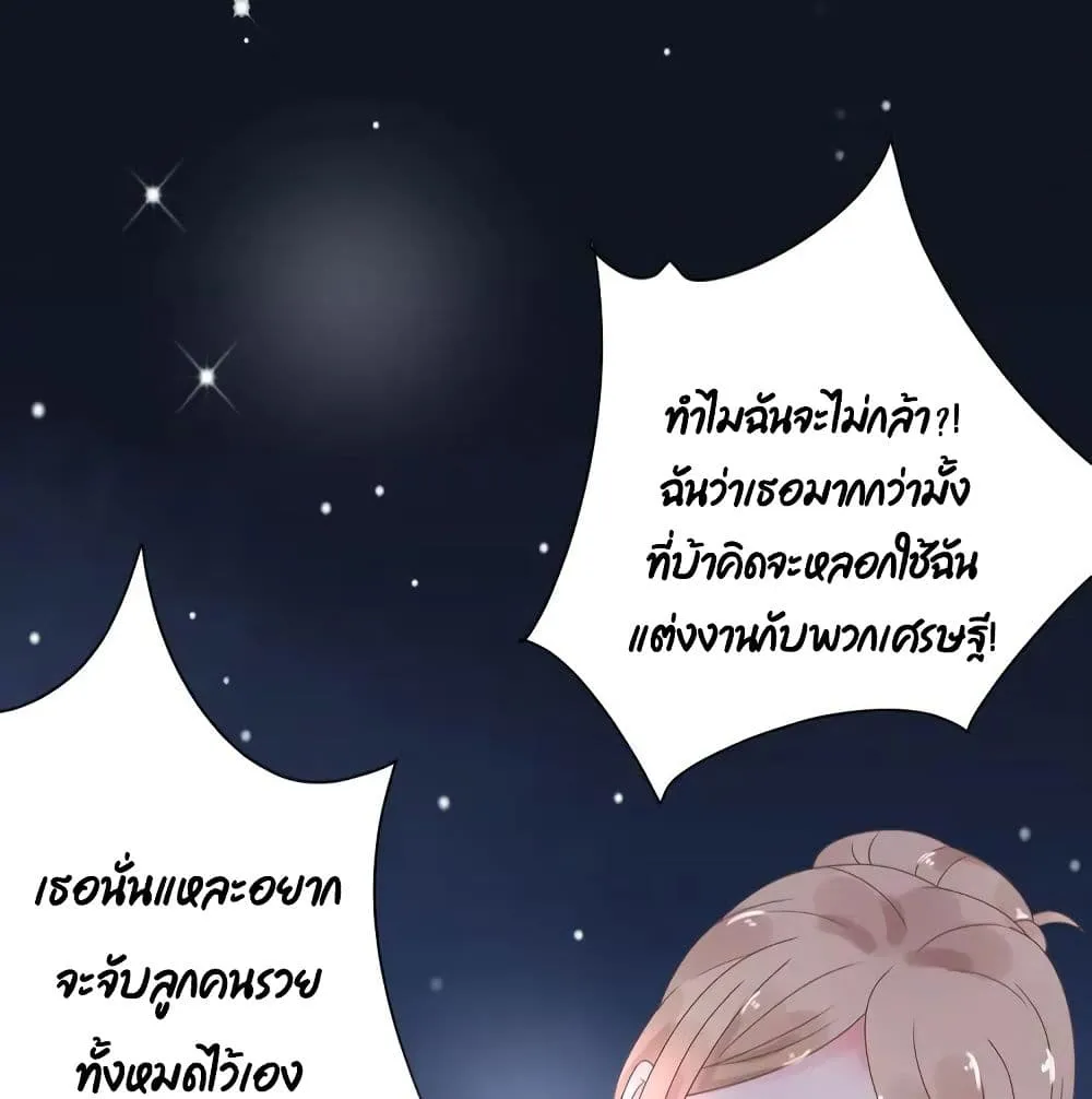 Be My Only Love - หน้า 33