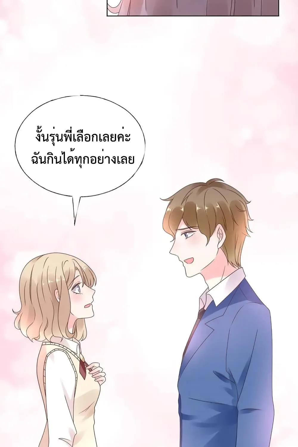 Be My Only Love - หน้า 23