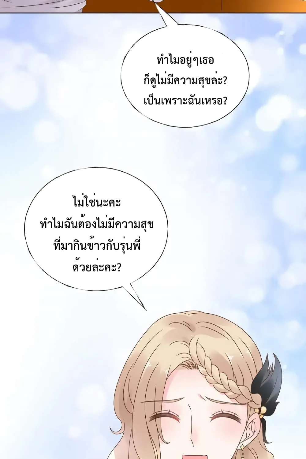 Be My Only Love - หน้า 29