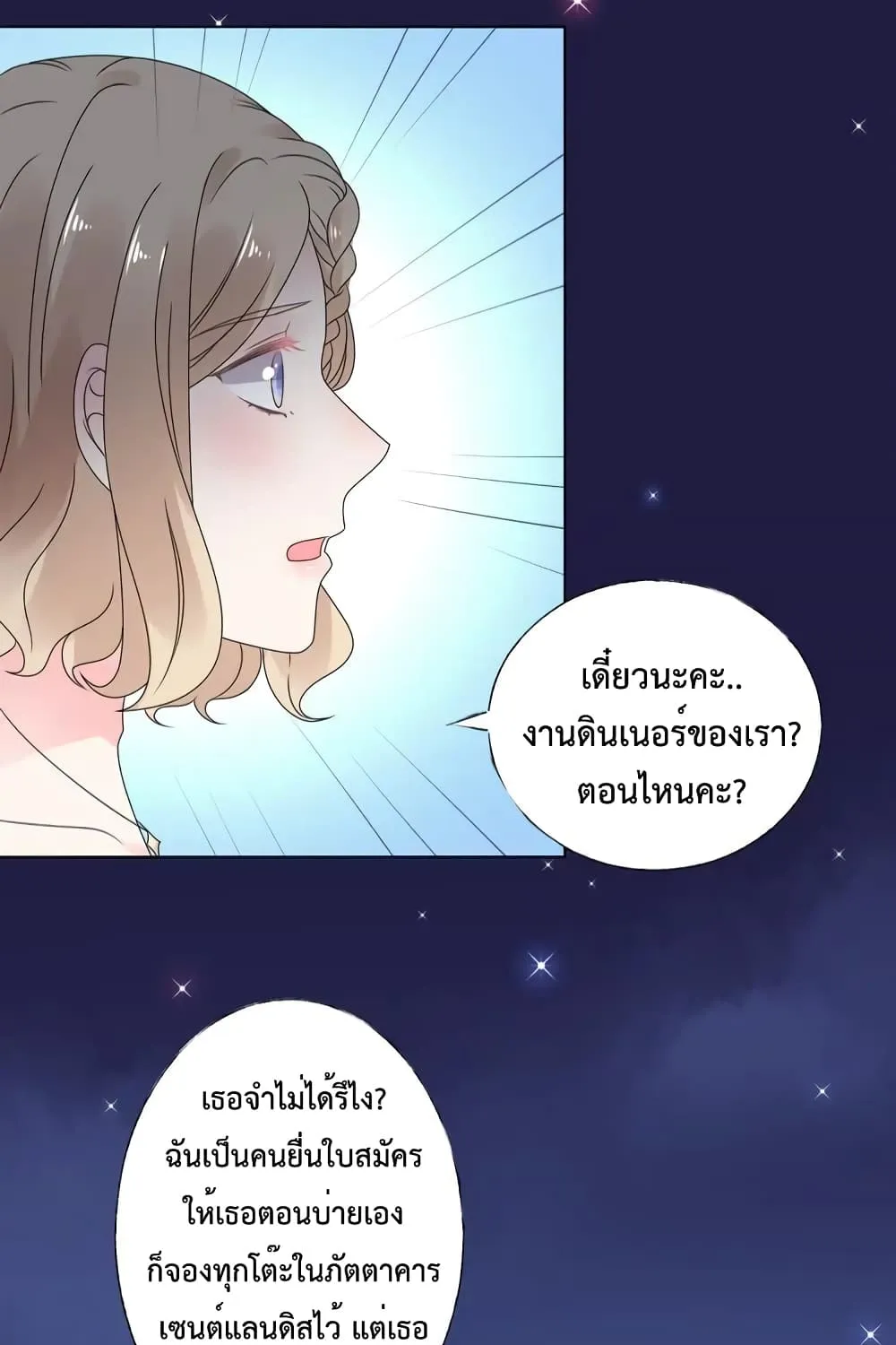 Be My Only Love - หน้า 31