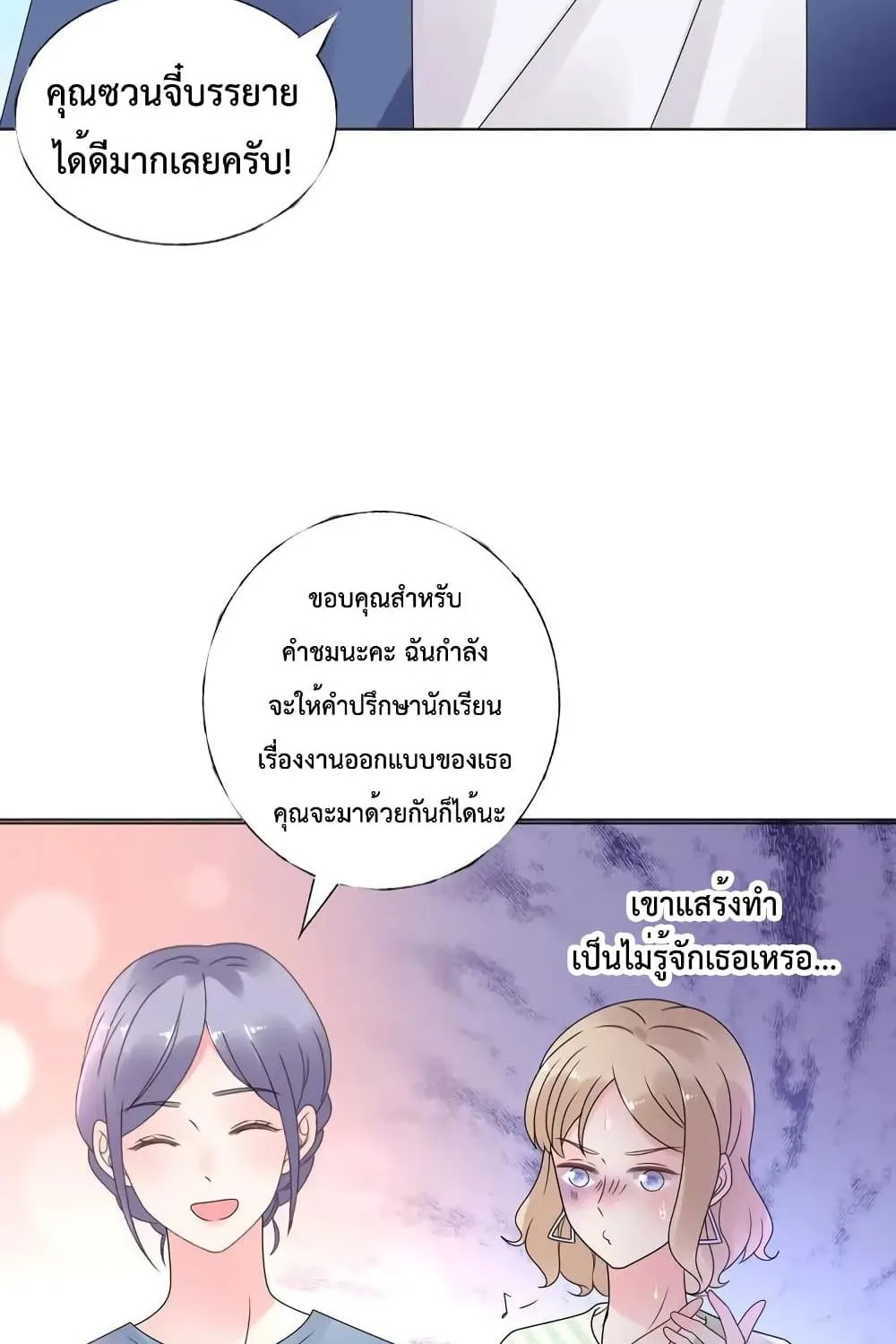 Be My Only Love - หน้า 11