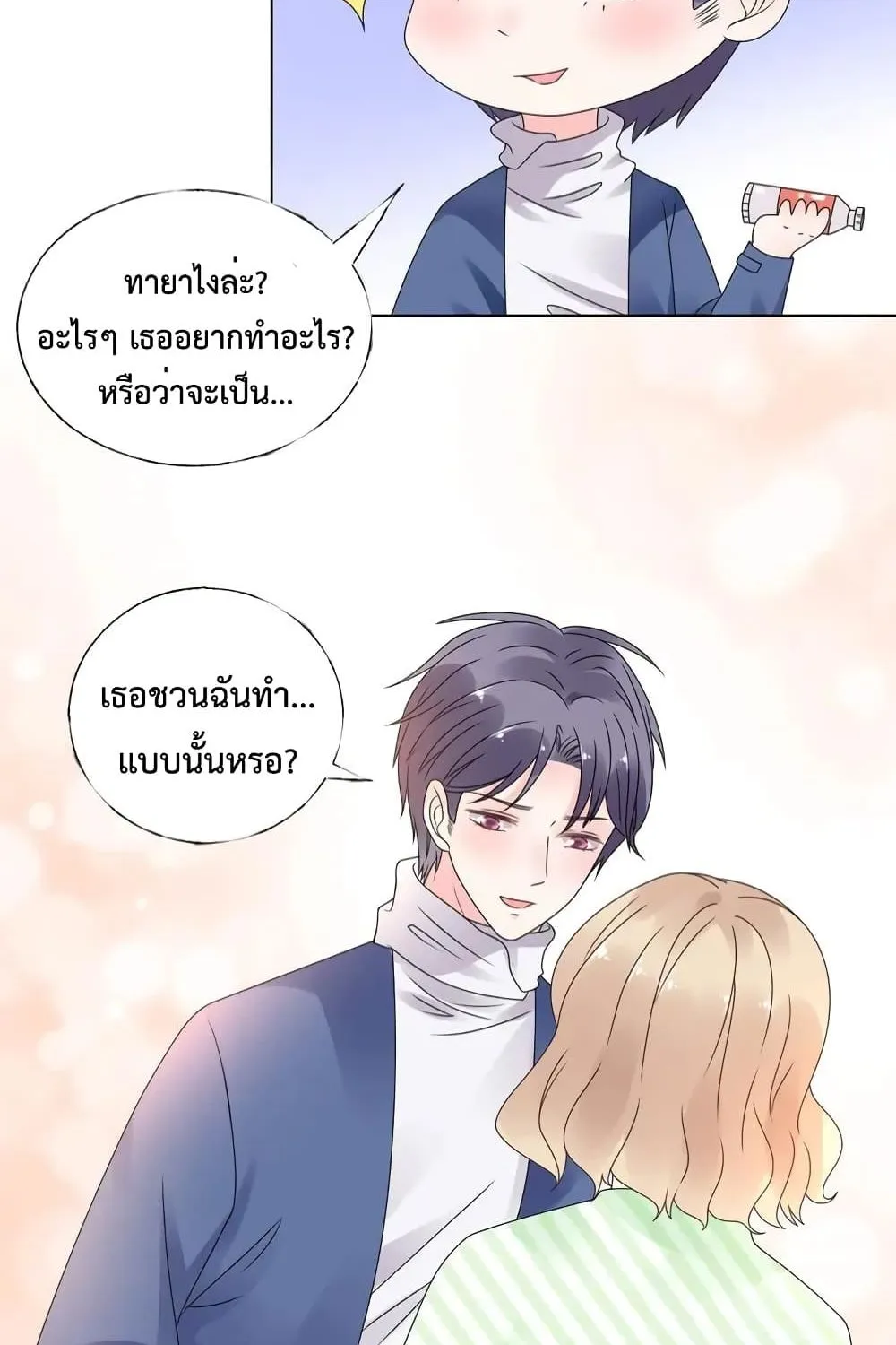 Be My Only Love - หน้า 41