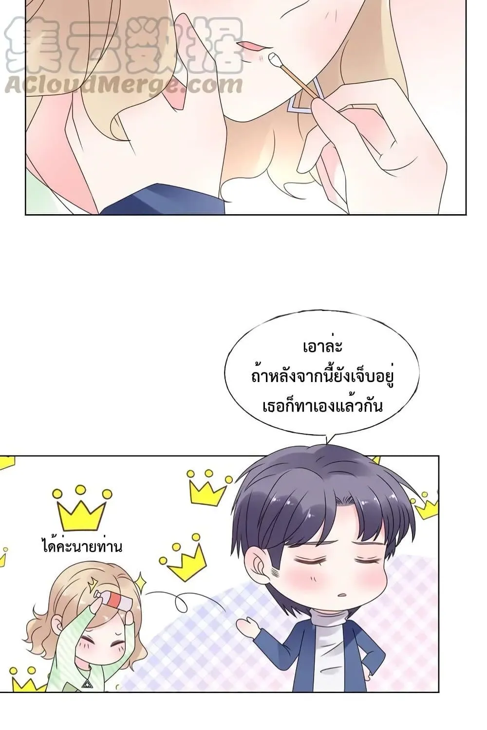 Be My Only Love - หน้า 46