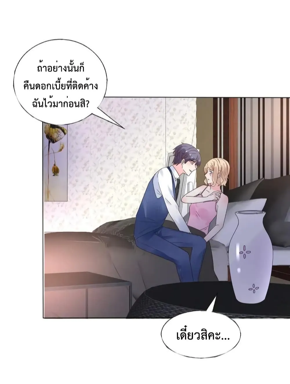 Be My Only Love - หน้า 21